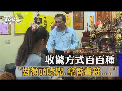 清江收驚符怎麼用|清江收驚秘法：尋覓心靈療癒的傳承